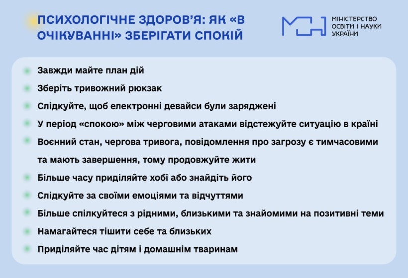 Психологічне здоров’я: як «в очікуванні» зберігати спокій
