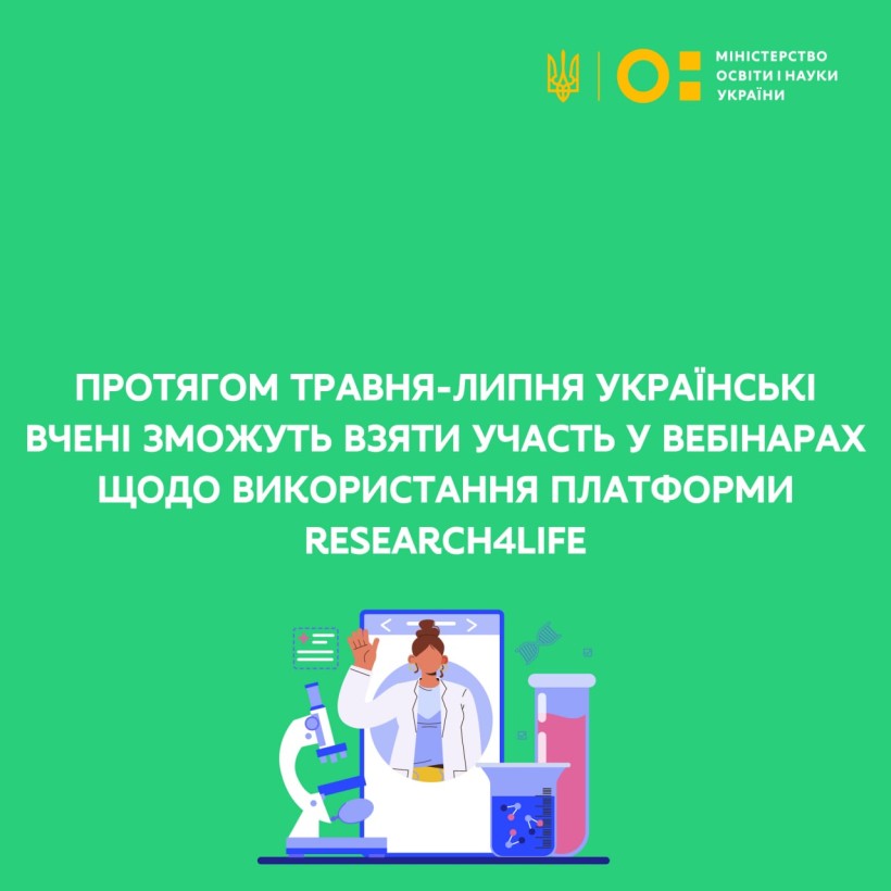 Протягом травня-липня українські вчені зможуть взяти участь у вебінарах щодо використання платформи Research4Life