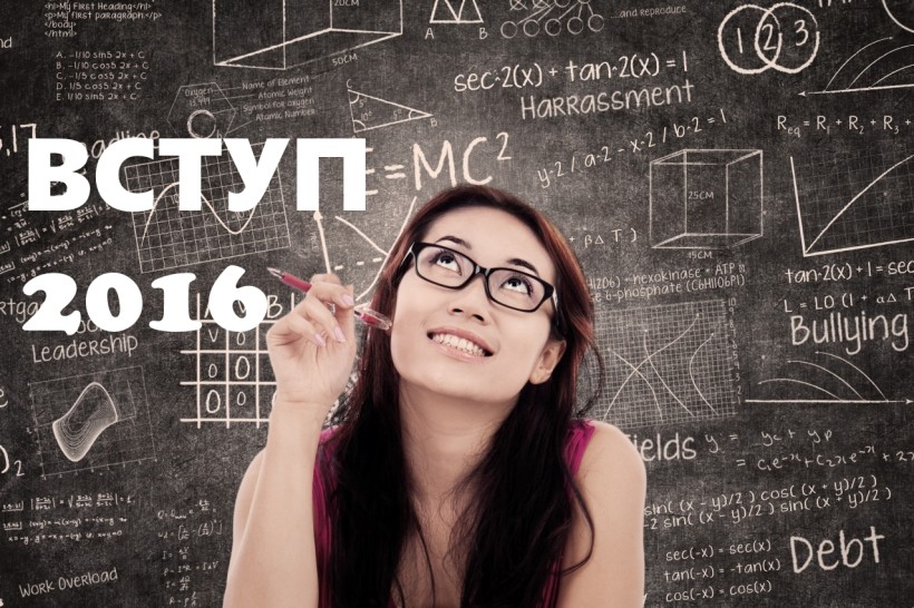 Вступ 2016 року:  вісім  основних змін