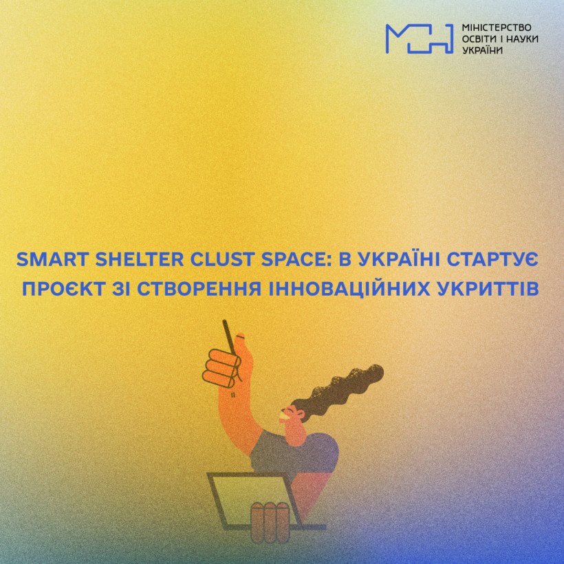Smart Shelter CLUST SPACE: в Україні стартує проєкт зі створення інноваційних укриттів