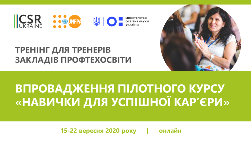 Педагоги профтехів 4 областей пілотуватимуть курс щодо покращення кар'єрних навичок випускників – реєстрація триває до 7 вересня