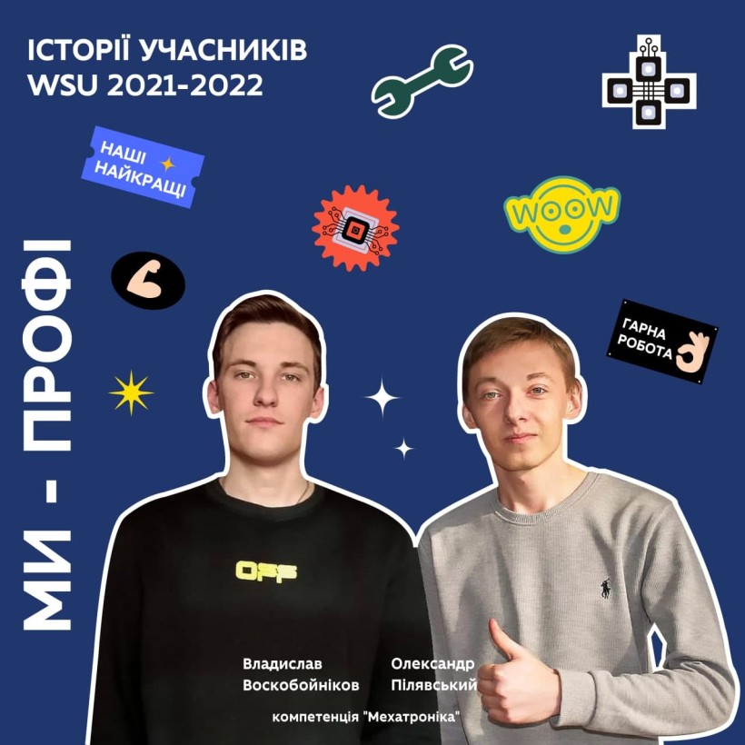 Триває знайомство з учасниками регіональних відборів конкурсу професійної майстерності WorldSkills Ukraine!