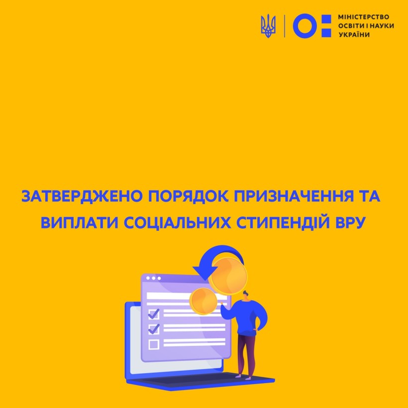 Затверджено Порядок призначення та виплати соціальних стипендій ВРУ