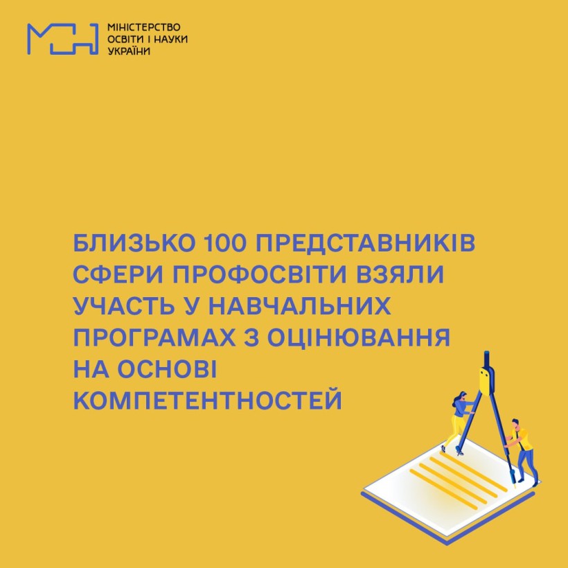 Близько 100 представників сфери профосвіти взяли участь у навчальних програмах з оцінювання на основі компетентностей