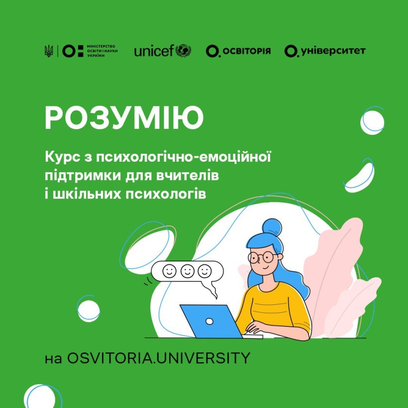 Для вчителів та шкільних психологів створено поглиблений курс із психологічно-емоційної підтримки