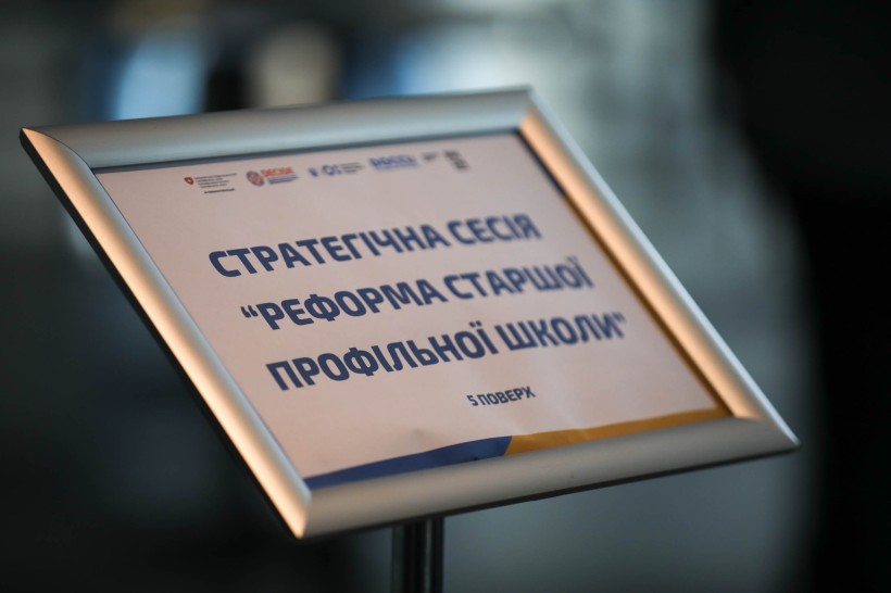 МОН у партнерстві з Проєктом DECIDE розпочало обговорення стратегії реформи старшої профільної школи