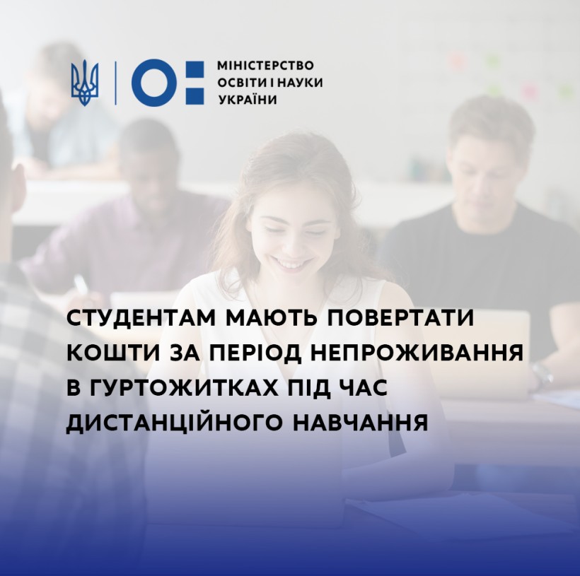 Сергій Шкарлет: «Студентам мають повертати кошти за період непроживання в гуртожитках під час дистанційного навчання або зараховувати як платіж на наступний період»