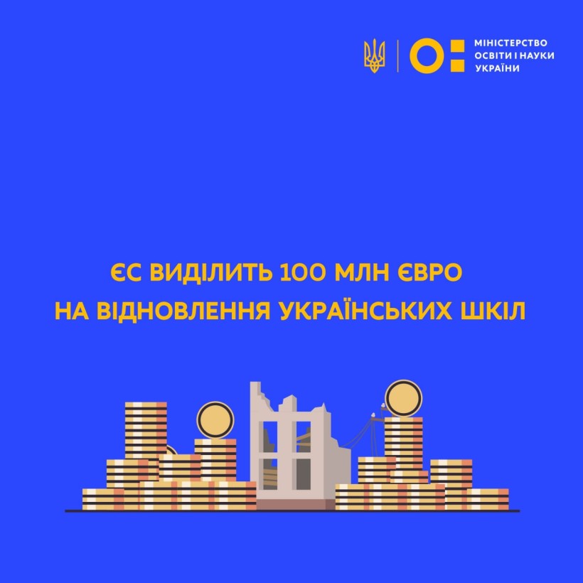 ЄС виділить 100 млн євро на відновлення українських шкіл