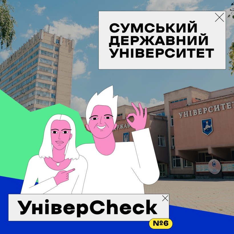 «УніверСheck»: Олександр Педан разом із донькою відвідав Сумський державний університет