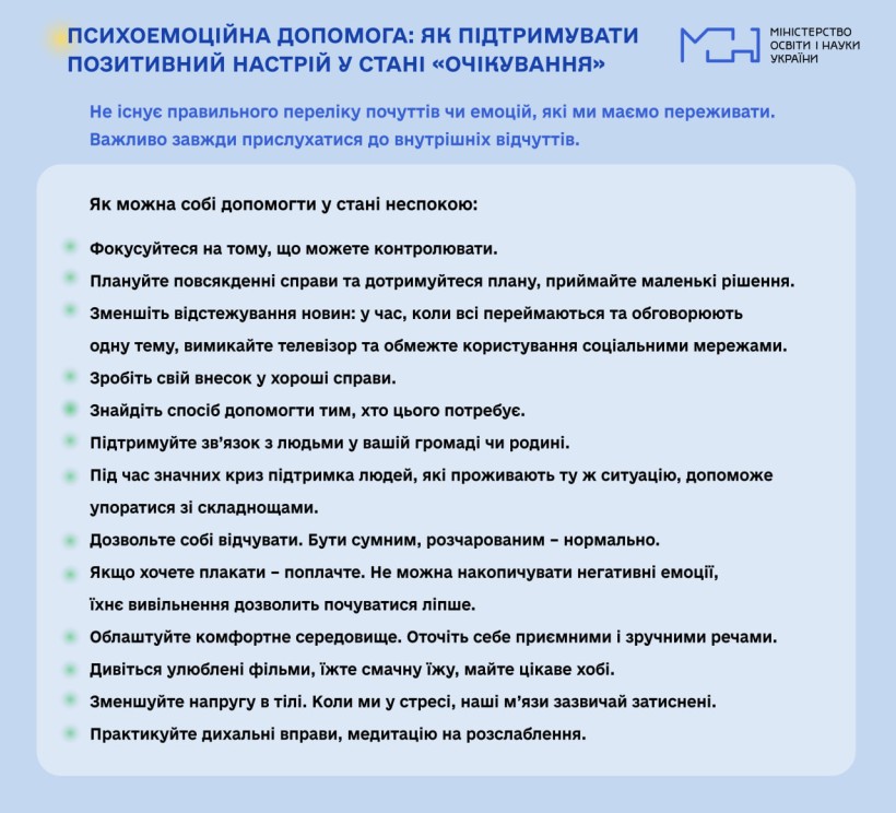 Психоемоційна допомога: як підтримати позитивний настрій у стані «очікування»