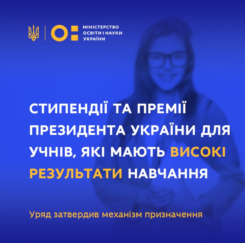 Стипендії та премії Президента України для учнів, які мають високі результати навчання – Уряд затвердив механізм призначення