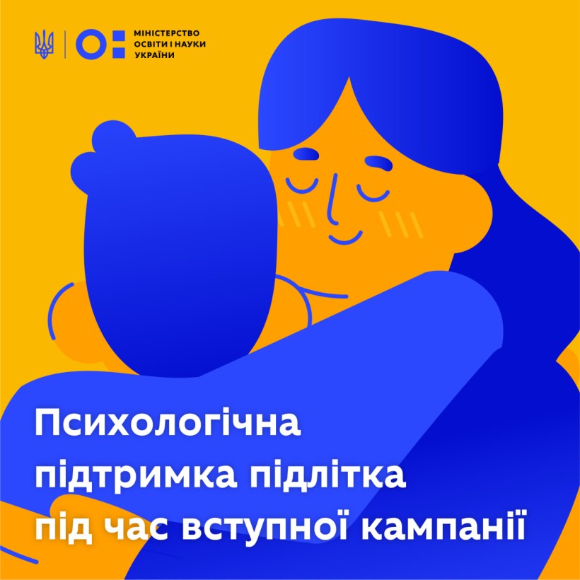 Як психологічно підтримати підлітка під час вступної кампанії