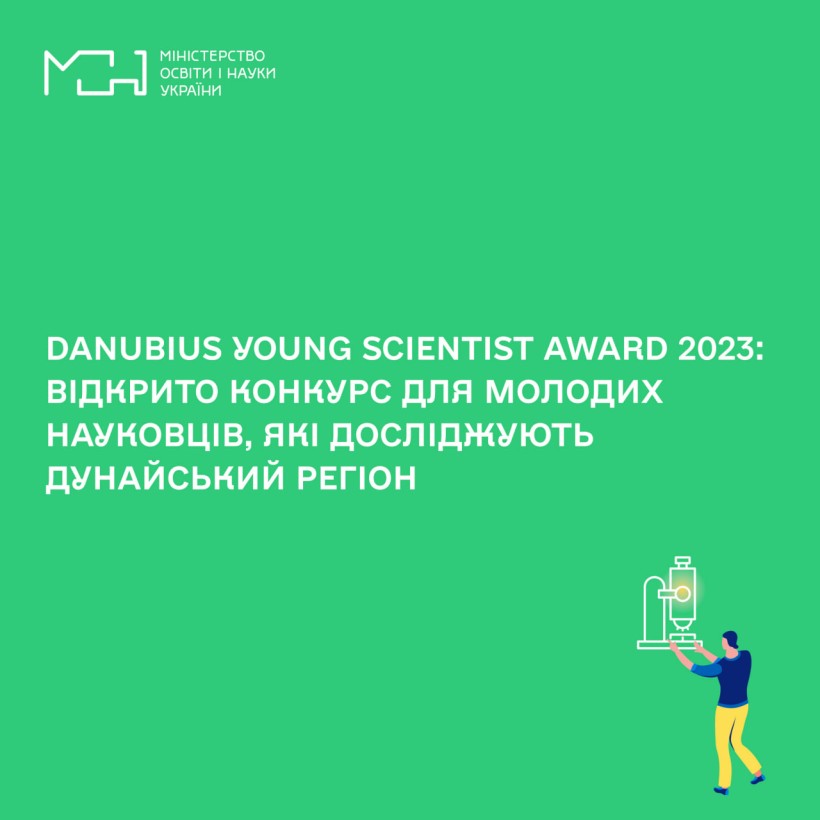 DANUBIUS YOUNG SCIENTIST AWARD 2023: відкрито конкурс для молодих науковців, які досліджують Дунайський регіон