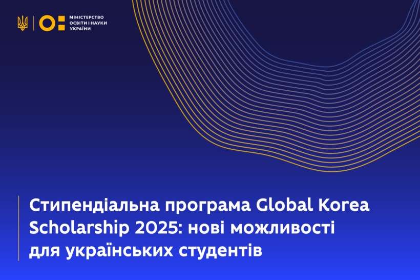 Стипендіальна програма Global Korea Scholarship 2025: нові можливості для українських студентів