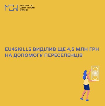 EU4Skills виділив ще 4,5 млн грн на допомогу переселенців