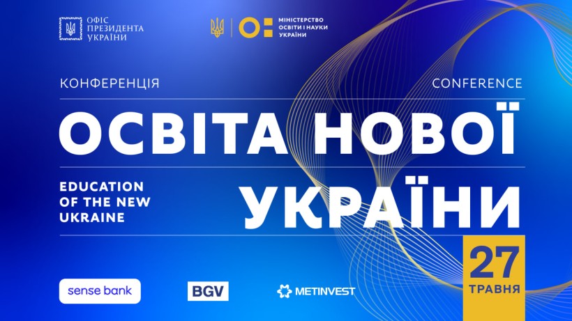 Трансформації, що створюють майбутнє, — запрошуємо на конференцію «Освіта нової України»