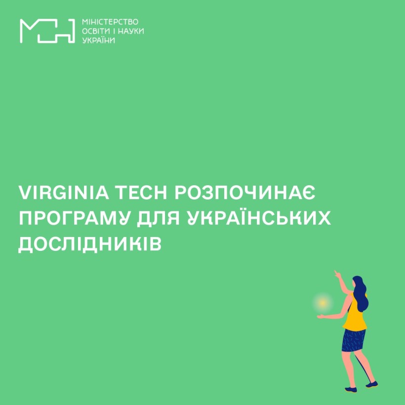 Virginia Tech розпочинає програму для українських дослідників