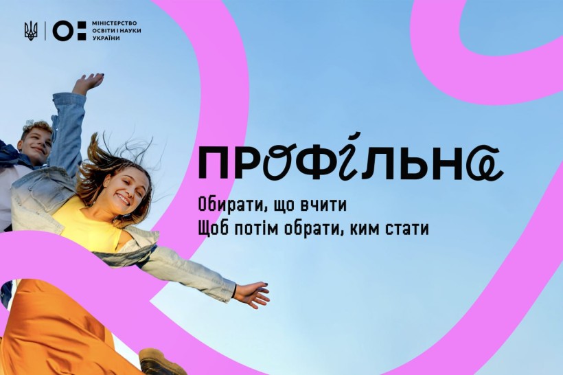 Старша школа змінюється: які можливості відкриються для учнів