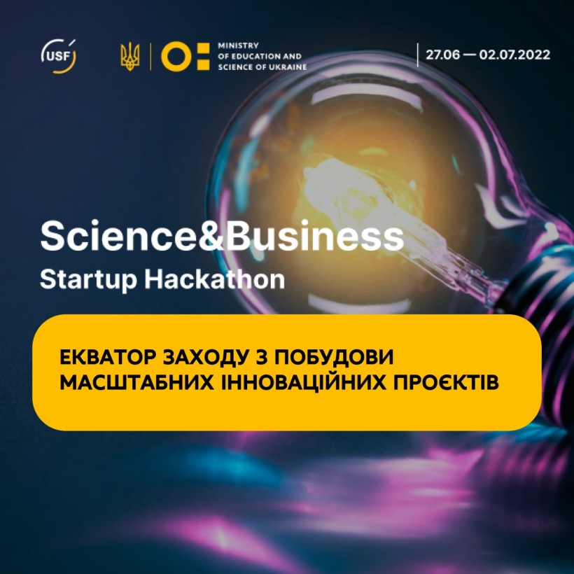 «Sсience&Business Startup Hackathon»: екватор заходу з побудови масштабних інноваційних проєктів