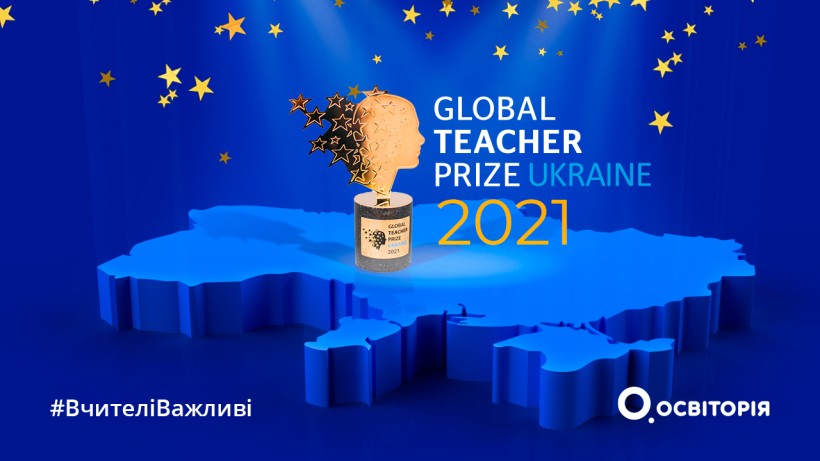 Відкрито прийом заявок і номінацій на премію Global Teacher Prize Ukraine 2021
