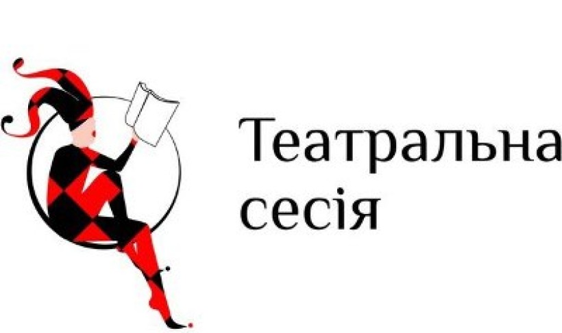 «Театральна сесія» ДНУ ім. О.Гончара зібрала аматорські театри України та Польщі