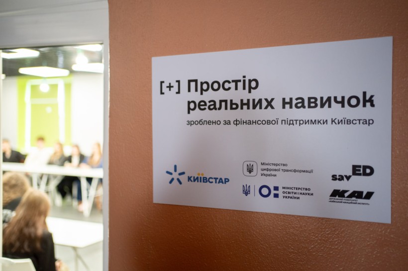 У Києві відкрили освітній «Простір реальних навичок» для школярів і студентів