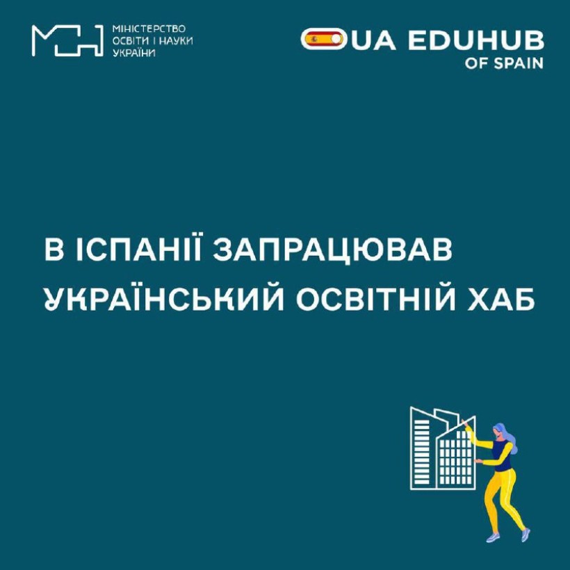 В Іспанії запрацював український освітній хаб