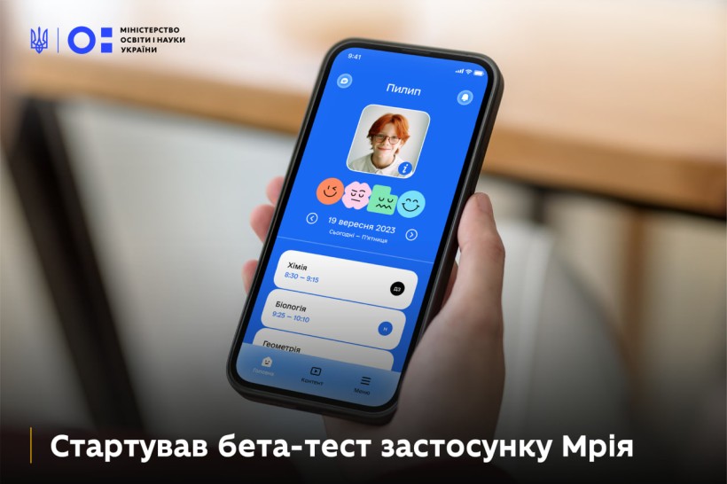 Бета-тест Мрії в 40 школах: освітня система розпочала роботу для вчителів, батьків та дітей