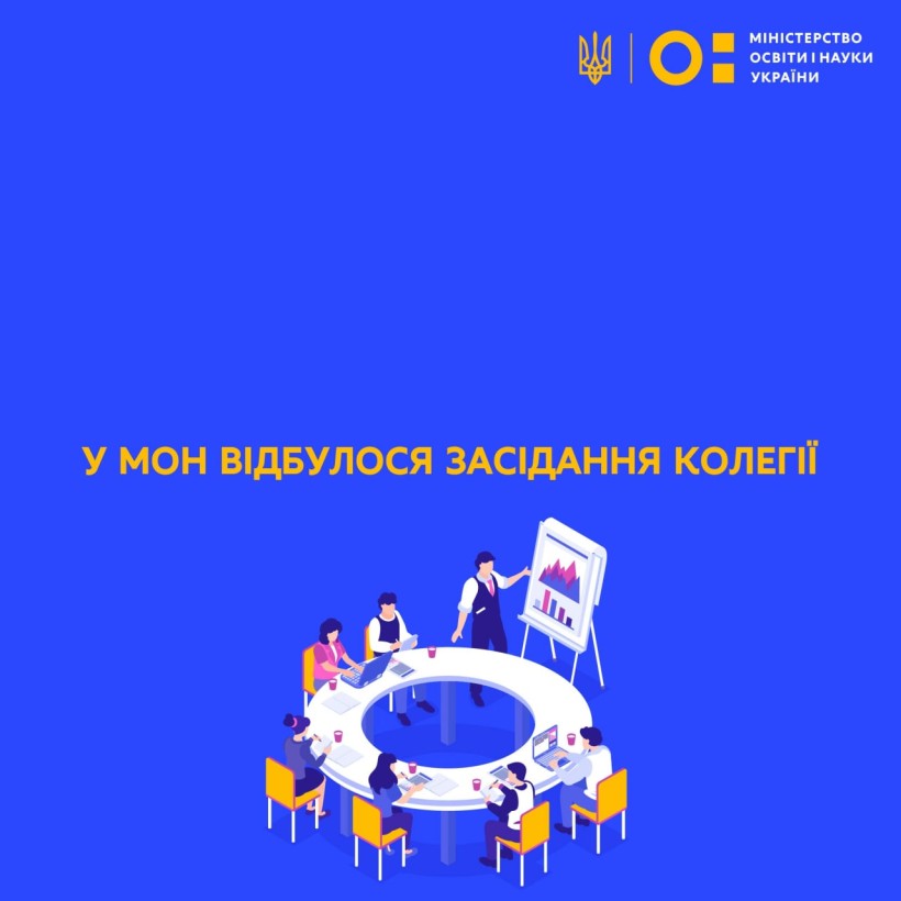 У МОН відбулося засідання колегії