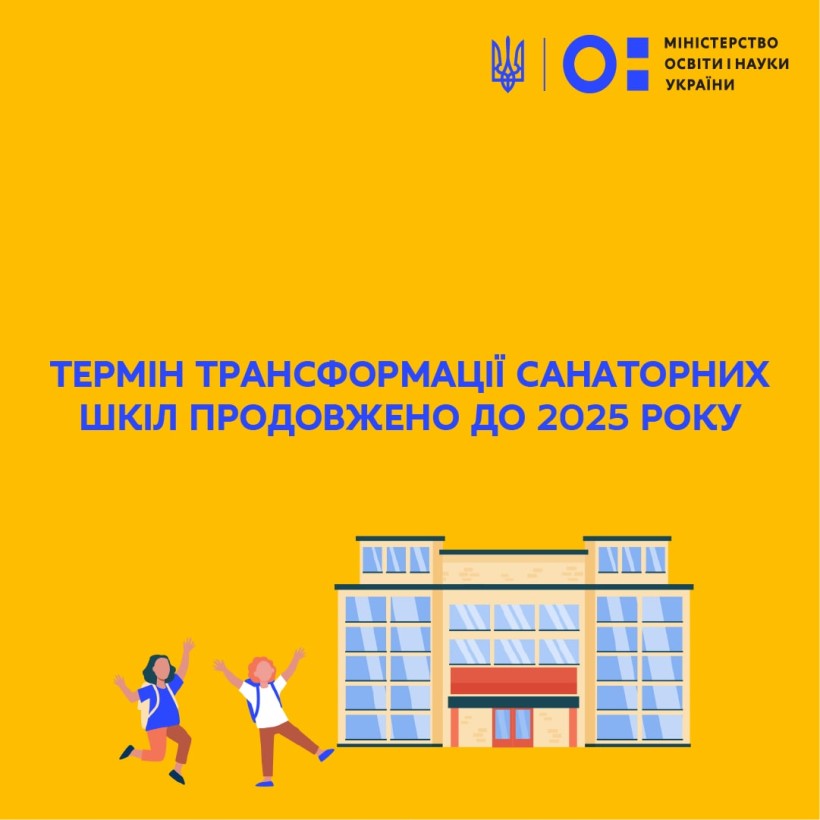 Термін трансформації санаторних шкіл продовжено до 2025 року