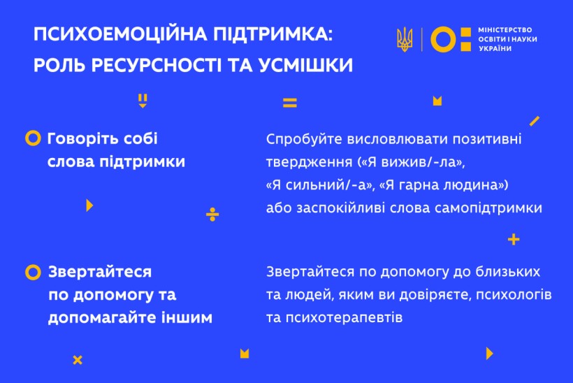 Психоемоційна підтримка: звертайтеся по допомогу та допомагайте іншим