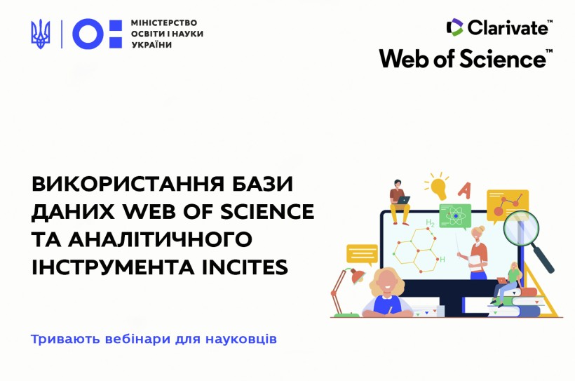 Використання бази даних Web of Science та аналітичного інструменту InCites: тривають вебінари
