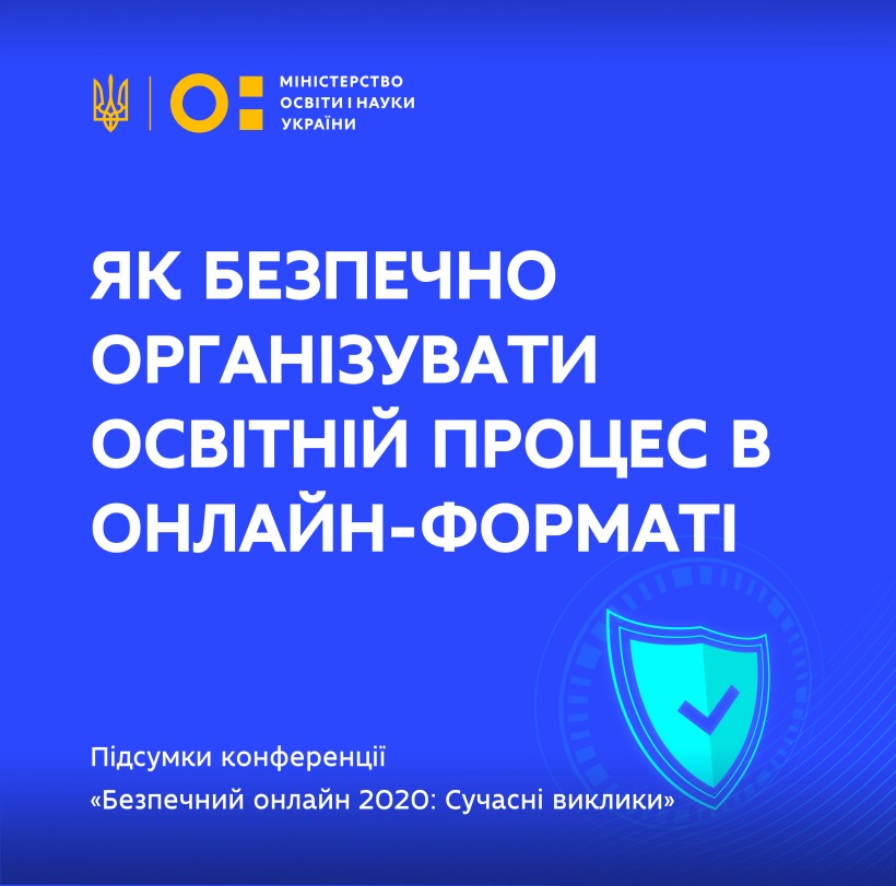 Як безпечно організувати освітній процес в онлайн-форматі?