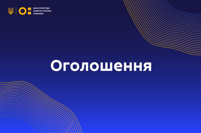 Добір членів предметних (галузевих) експертних комісій / груп для експертизи навчальної літератури й навчальних програм