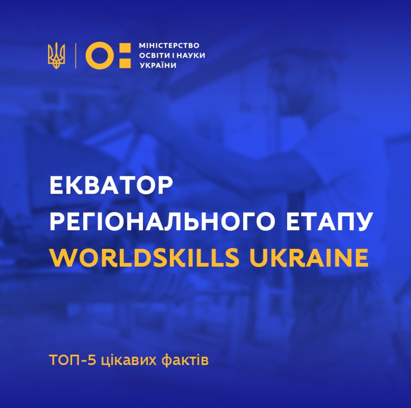 Екватор регіонального етапу WorldSkills Ukraine: ТОП-5 цікавих фактів
