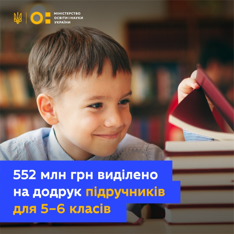 Понад пів мільярда гривень виділили на друк підручників: зміни до держбюджету