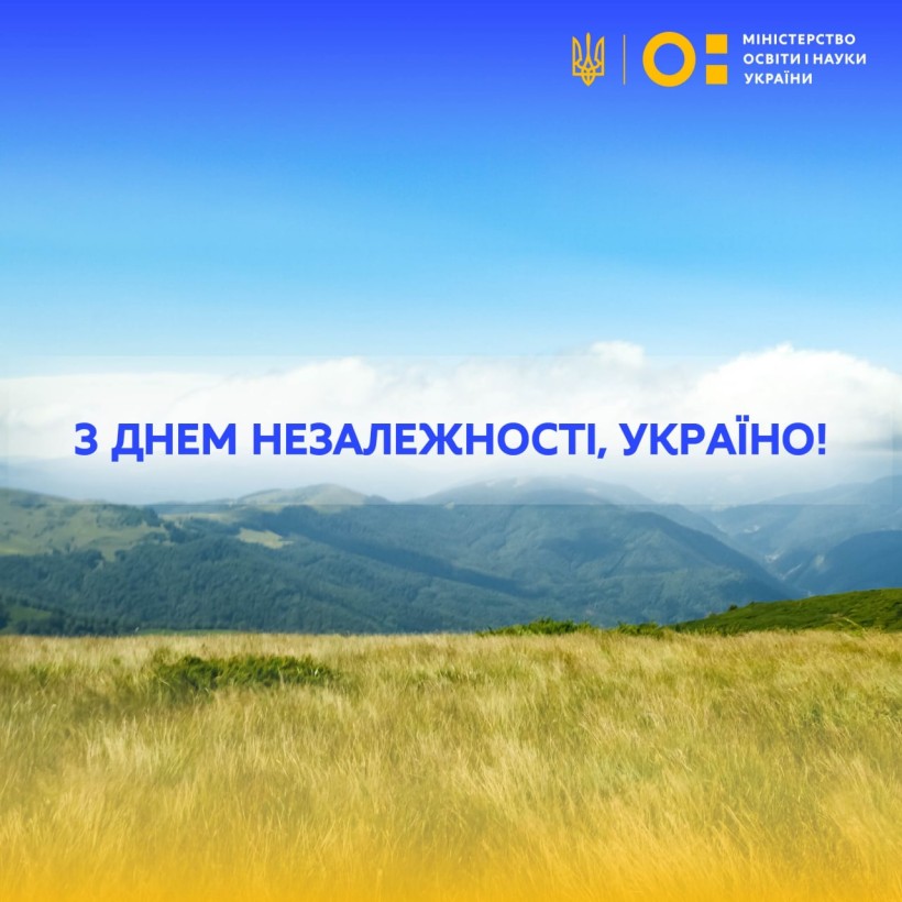 Звернення Міністра освіти і науки Сергія Шкарлета до Дня Незалежності України