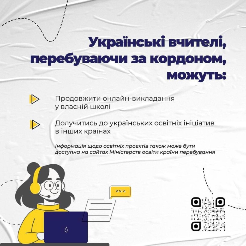 Підготовлено брошуру про те, як здобувати українську освіту дітям, які тимчасово перебувають за кордоном
