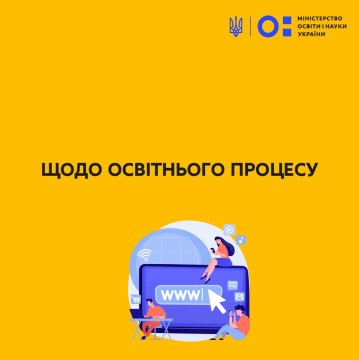 "Освітній процес ми маємо запустити, принаймні хоча б у тих регіонах, де на сьогодні це можливо і безпекова ситуація дозволяє", - Сергій Шкарлет