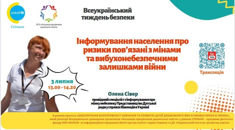 Відбудеться Всеукраїнський тиждень безпеки для дошкілля