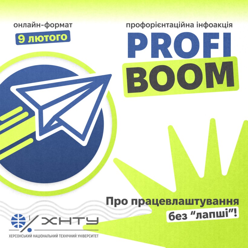 PROFIBOOM 2024: профорієнтаційна інфоакція в ХНТУ