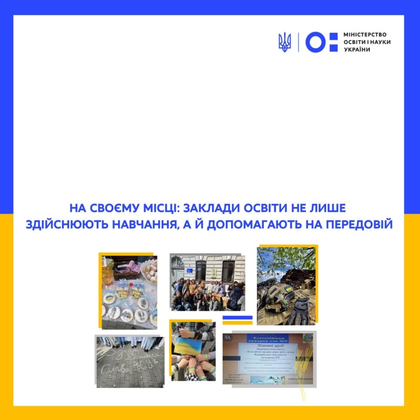 На своєму місці: заклади освіти не лише здійснюють навчання, а й допомагають на передовій