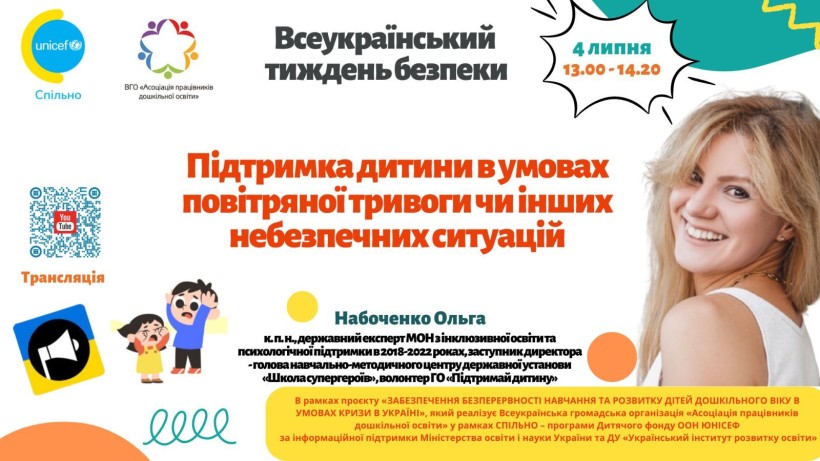 Відбудеться Всеукраїнський тиждень безпеки для дошкілля