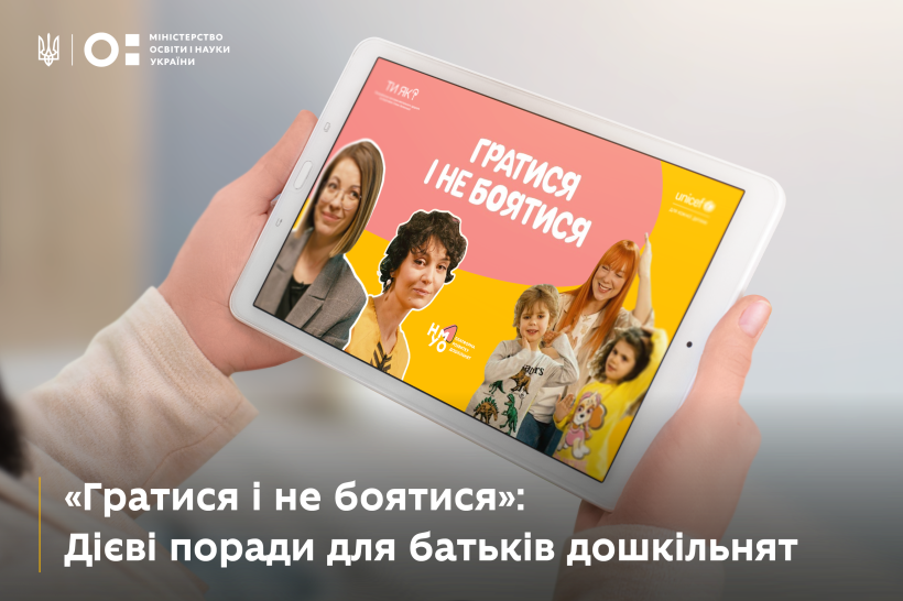 пресслужба Міністерства освіти і науки України