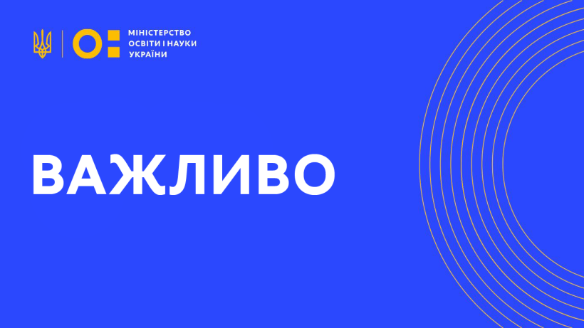 ОФІЦІЙНИЙ ЛИСТ: МОН рекомендує вишам організувати дистанційне навчання для студентів з Китаю, які не перебувають в Україні