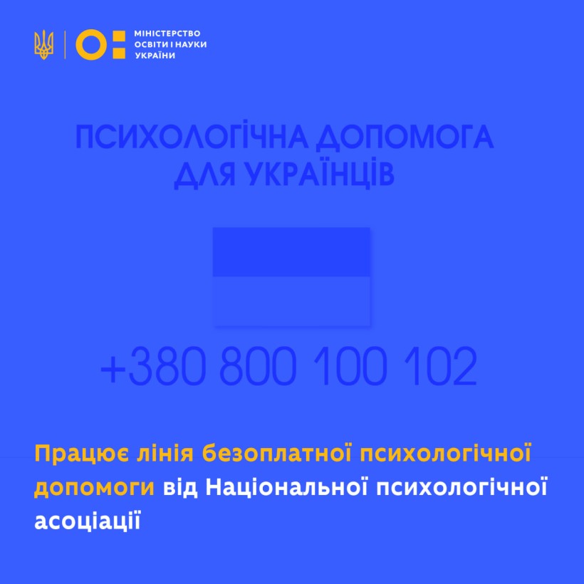 Працює лінія безоплатної психологічної допомоги від Національної психологічної асоціації