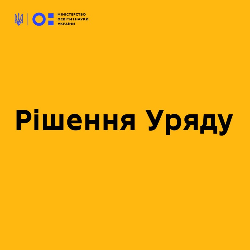 Про призначення стипендій імені Тараса Шевченка: рішення уряду