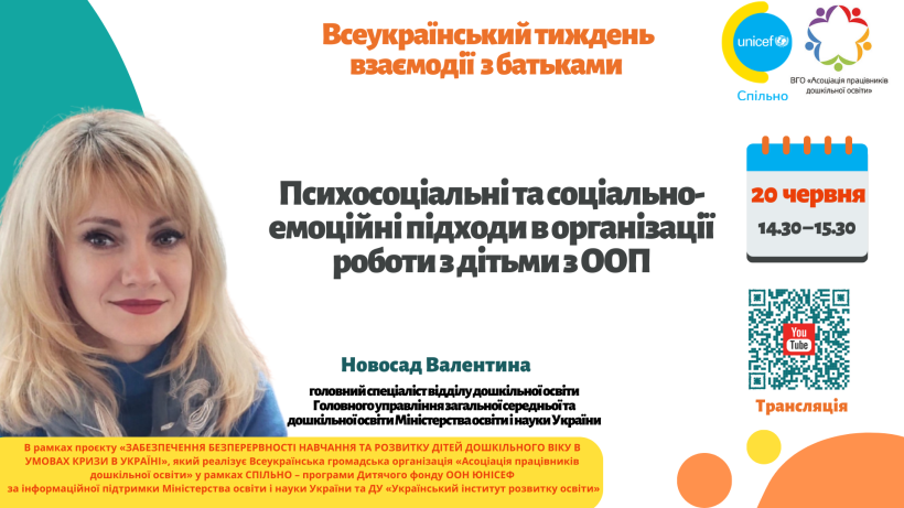 Відбудеться Всеукраїнський тиждень взаємодії з батьками