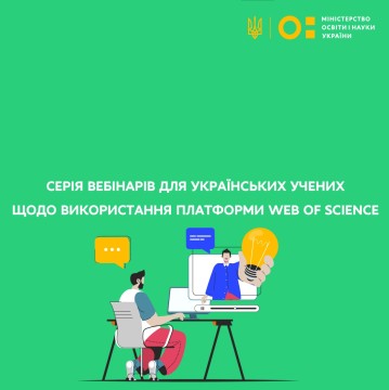 Протягом травня відбудеться серія вебінарів для українських учених щодо використання платформи Web of Science