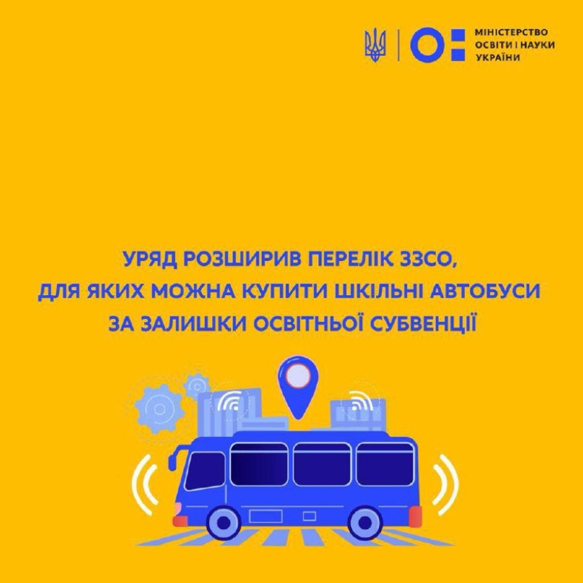 Уряд розширив перелік ЗЗСО, для яких можна закупити шкільні автобуси за залишки освітньої субвенції